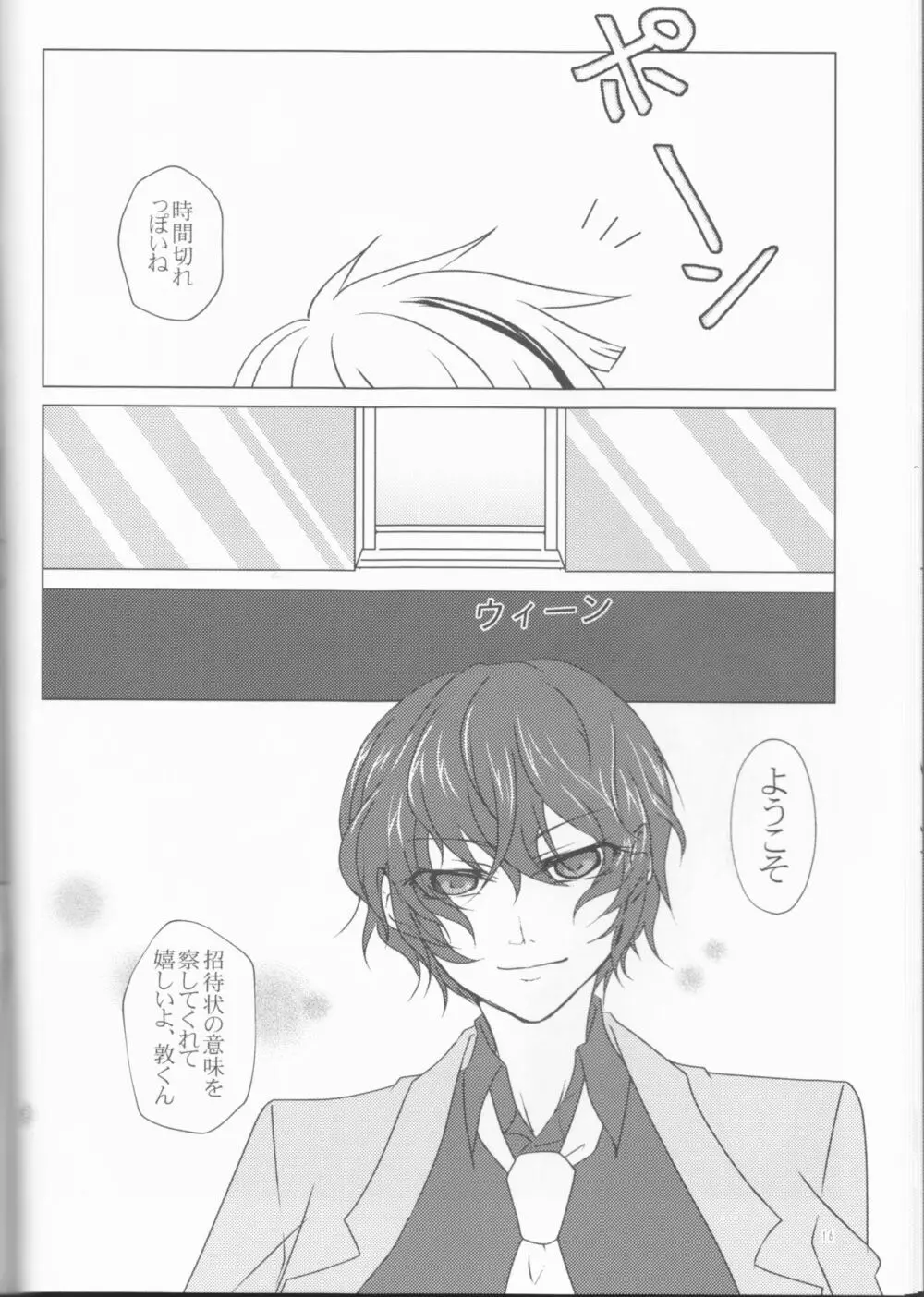 芥川君で、遊ぼう。 - page16