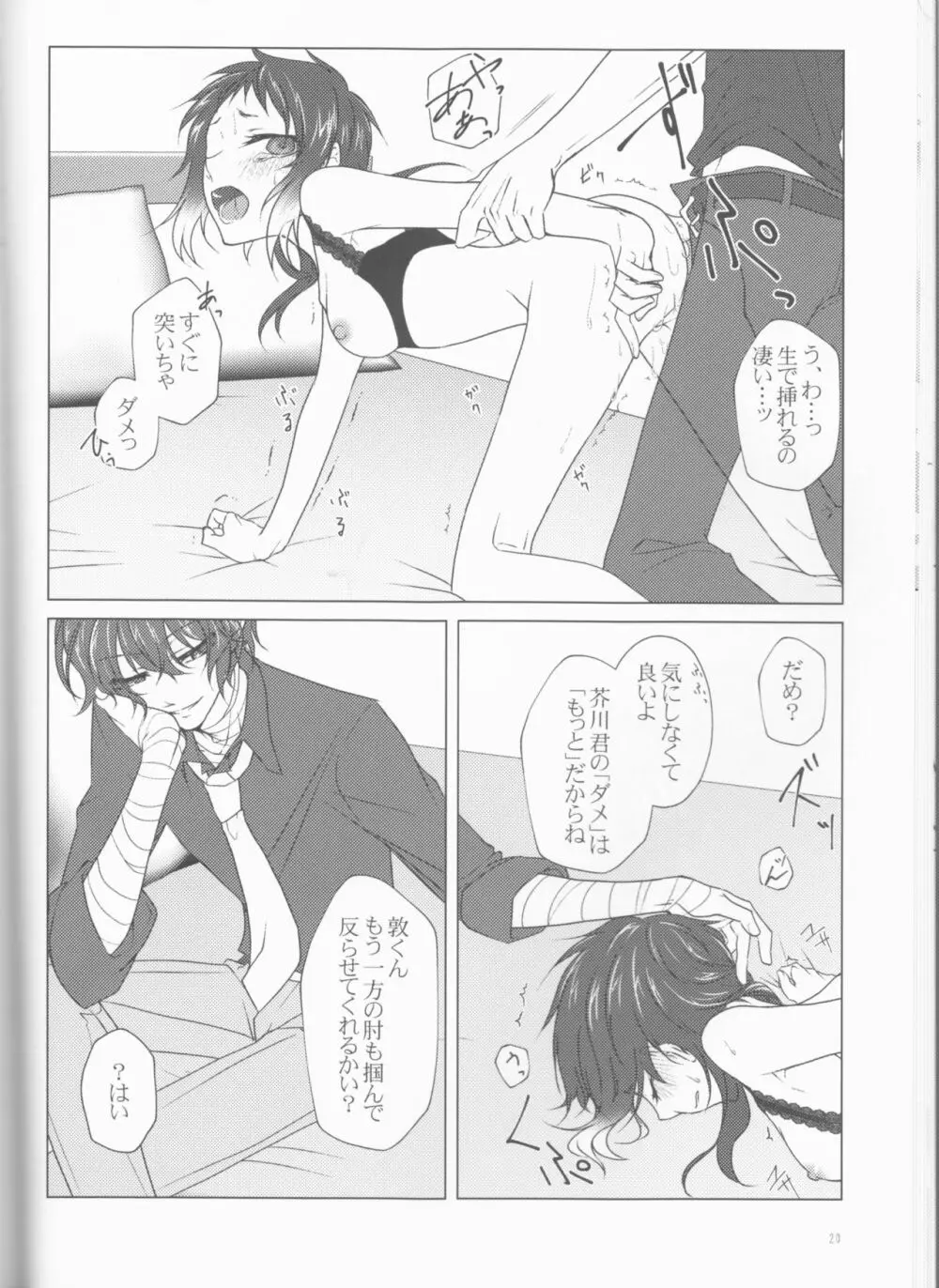 芥川君で、遊ぼう。 - page20