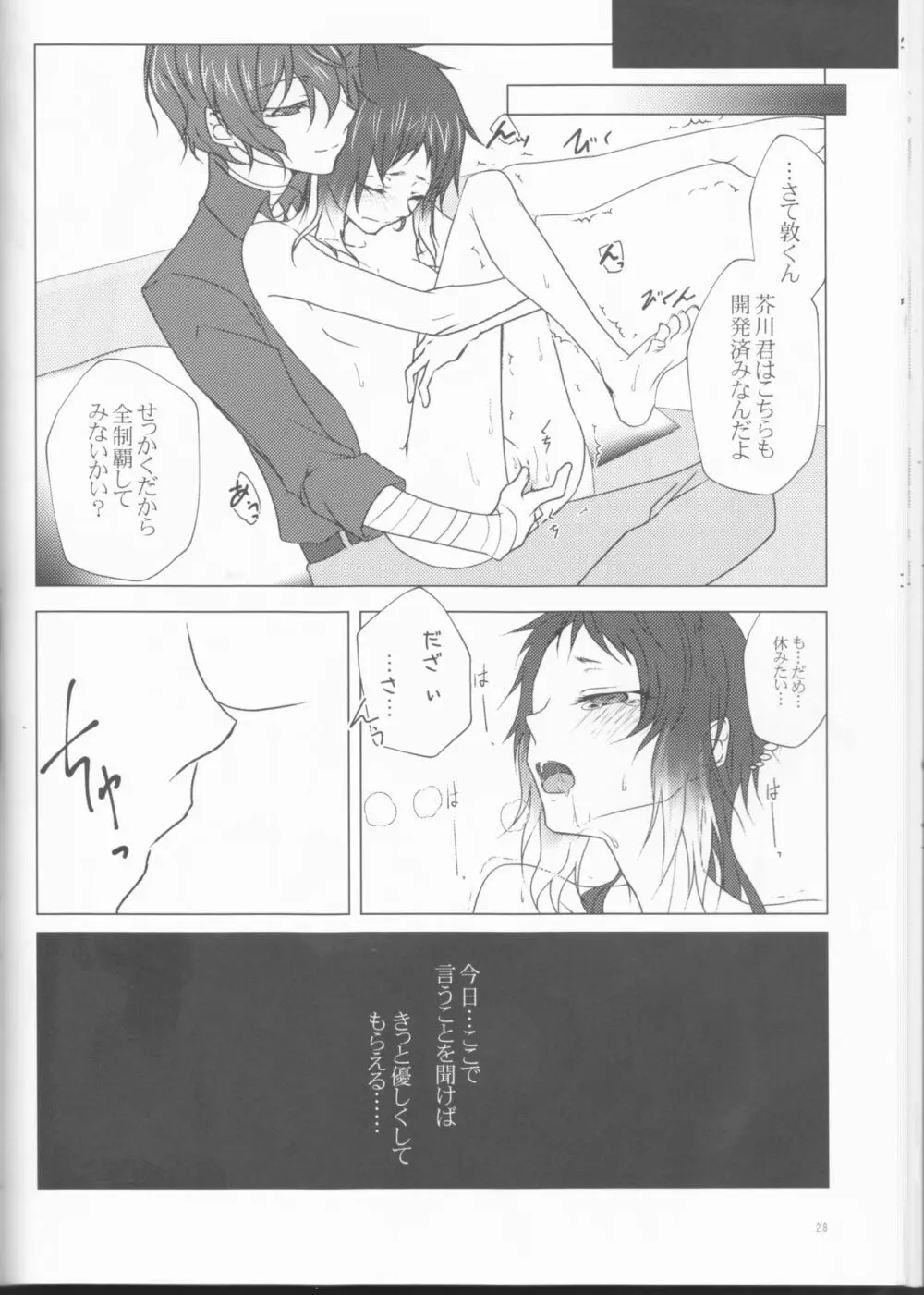 芥川君で、遊ぼう。 - page28