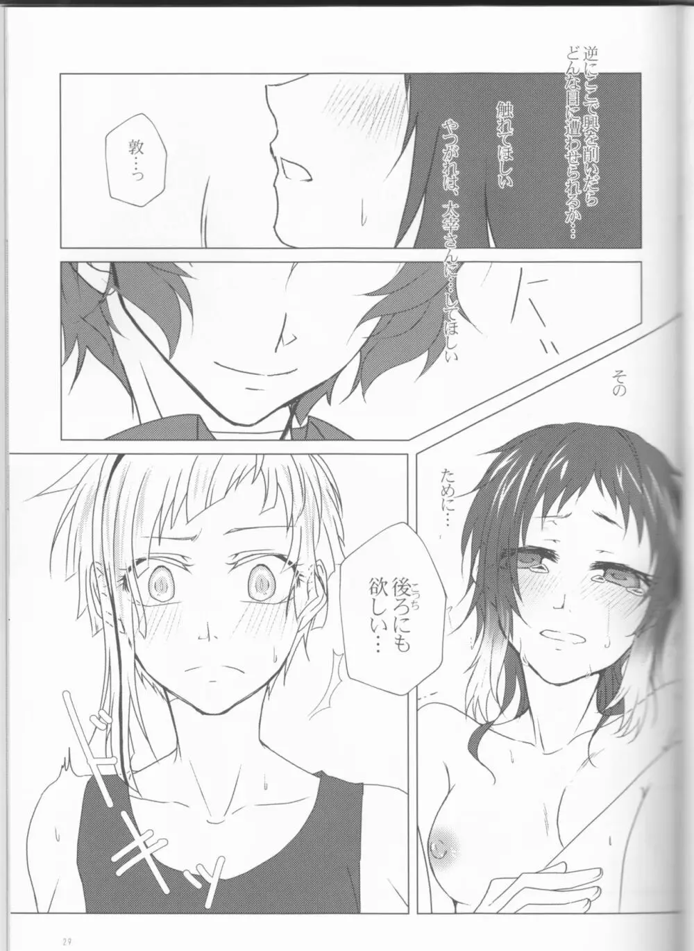 芥川君で、遊ぼう。 - page29