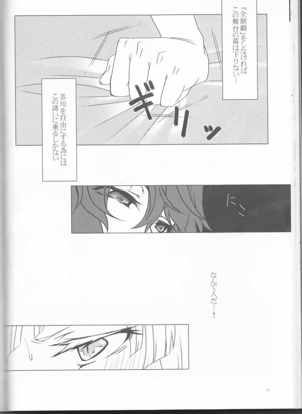 芥川君で、遊ぼう。 - page30