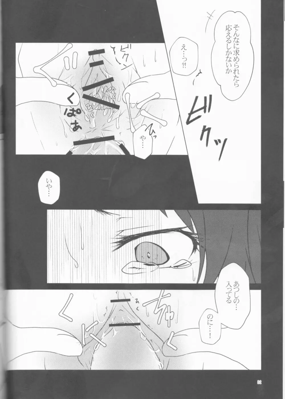 芥川君で、遊ぼう。 - page32