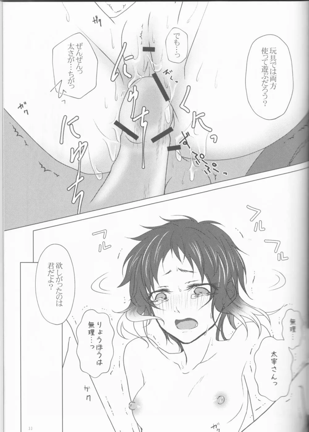 芥川君で、遊ぼう。 - page33