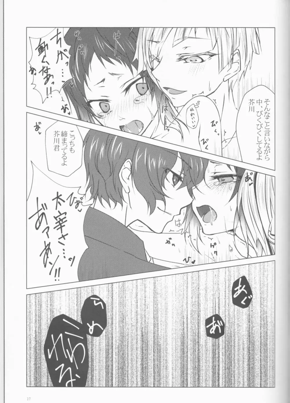 芥川君で、遊ぼう。 - page37