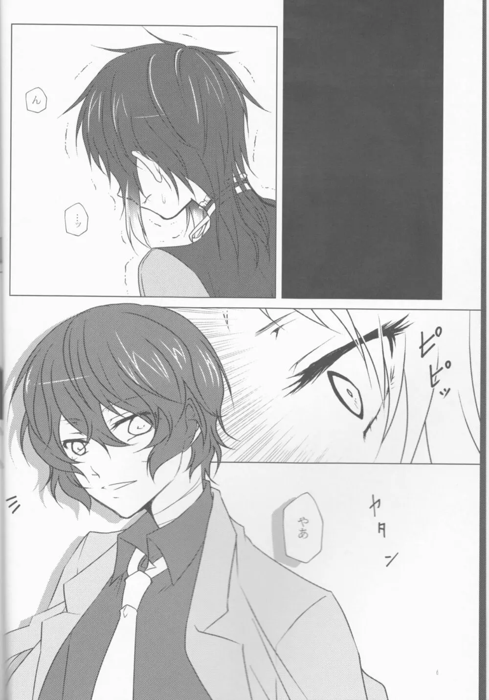 芥川君で、遊ぼう。 - page6