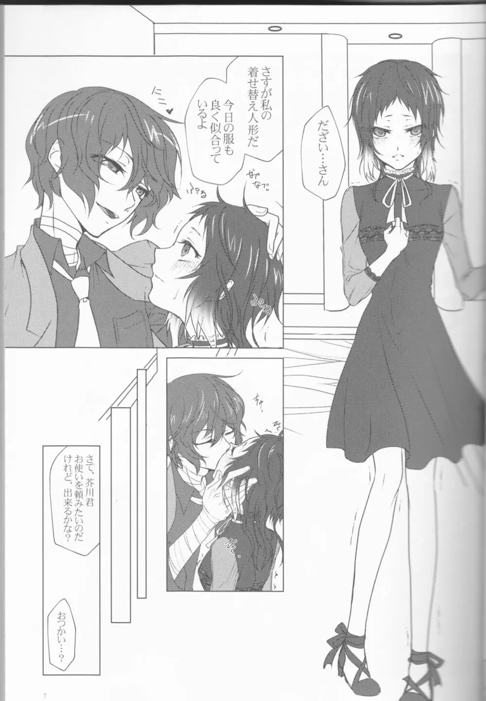 芥川君で、遊ぼう。 - page7