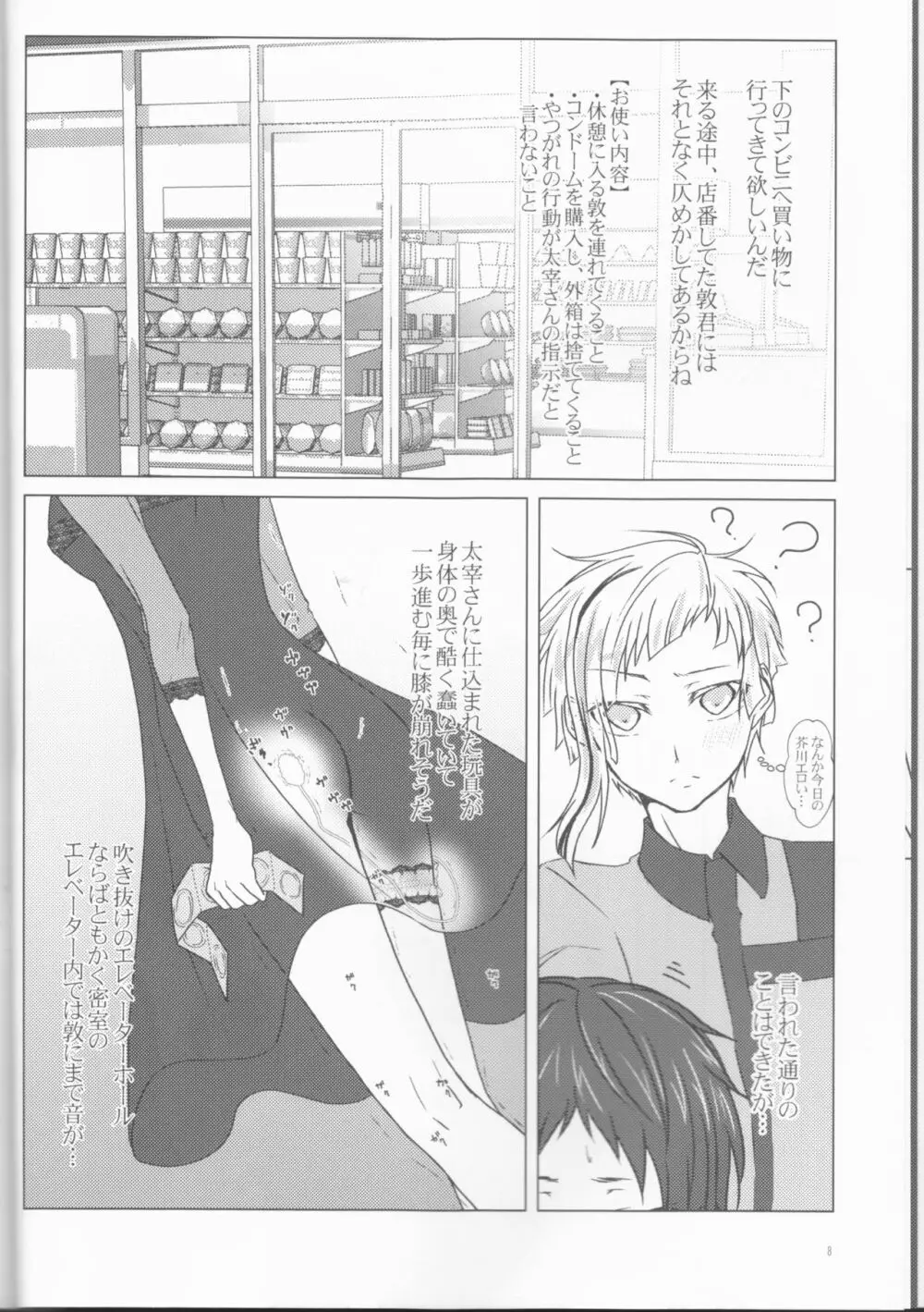 芥川君で、遊ぼう。 - page8