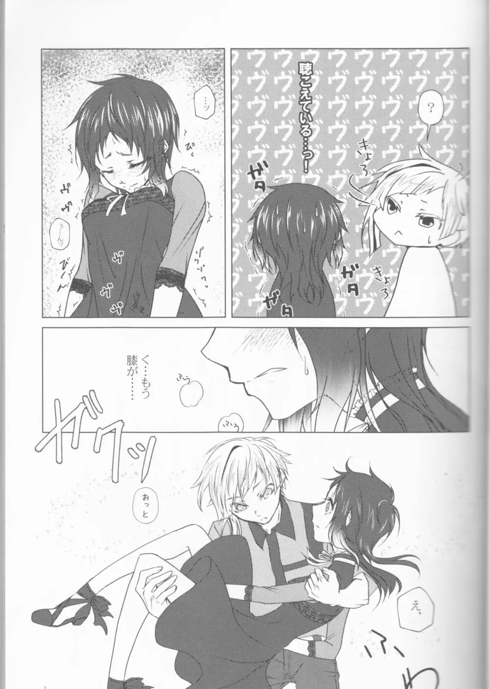 芥川君で、遊ぼう。 - page9