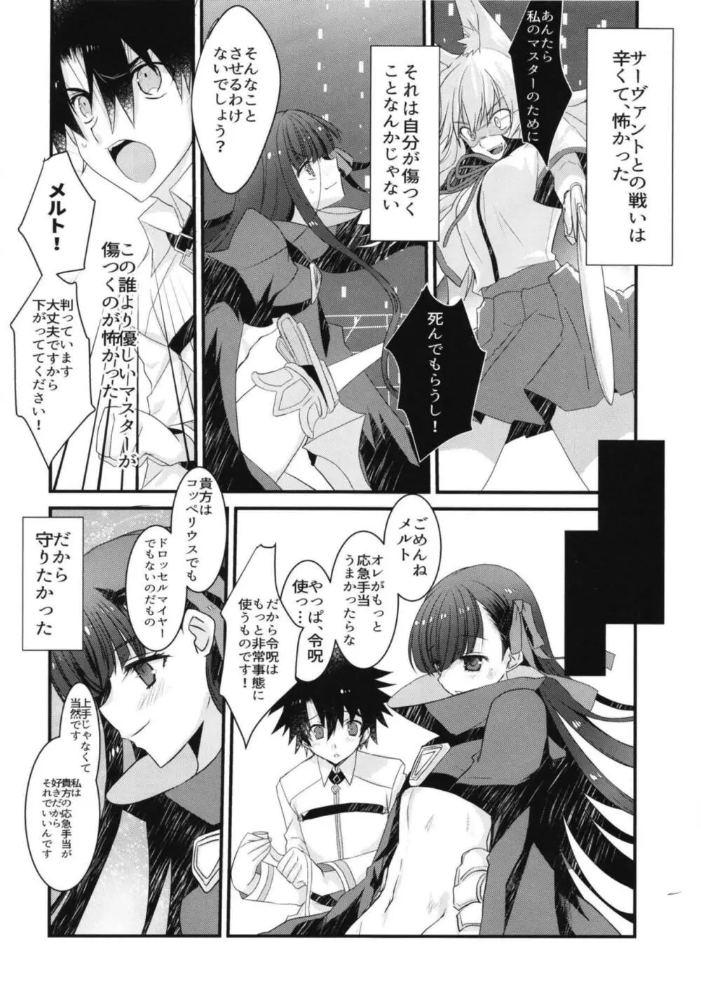 メルトリリスととけるようにイチャラブスケベするほん。 - page10