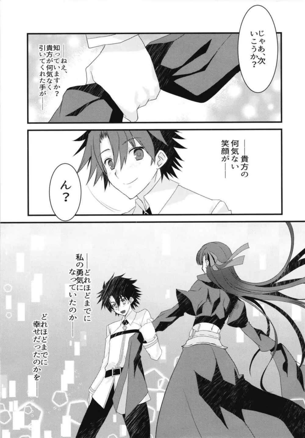 メルトリリスととけるようにイチャラブスケベするほん。 - page11