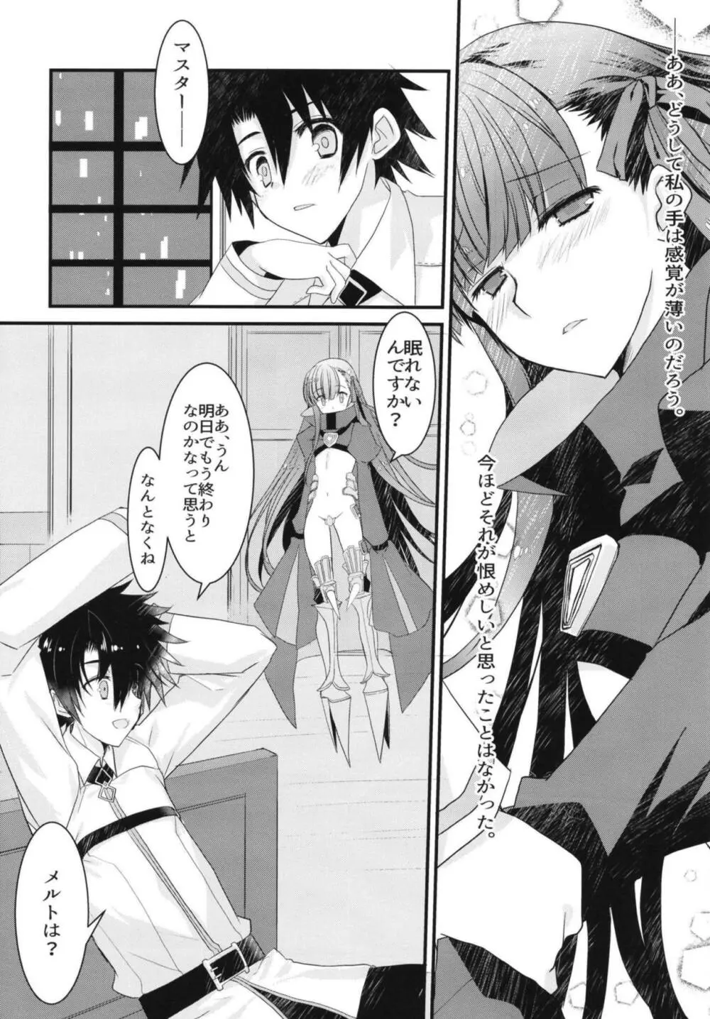 メルトリリスととけるようにイチャラブスケベするほん。 - page12