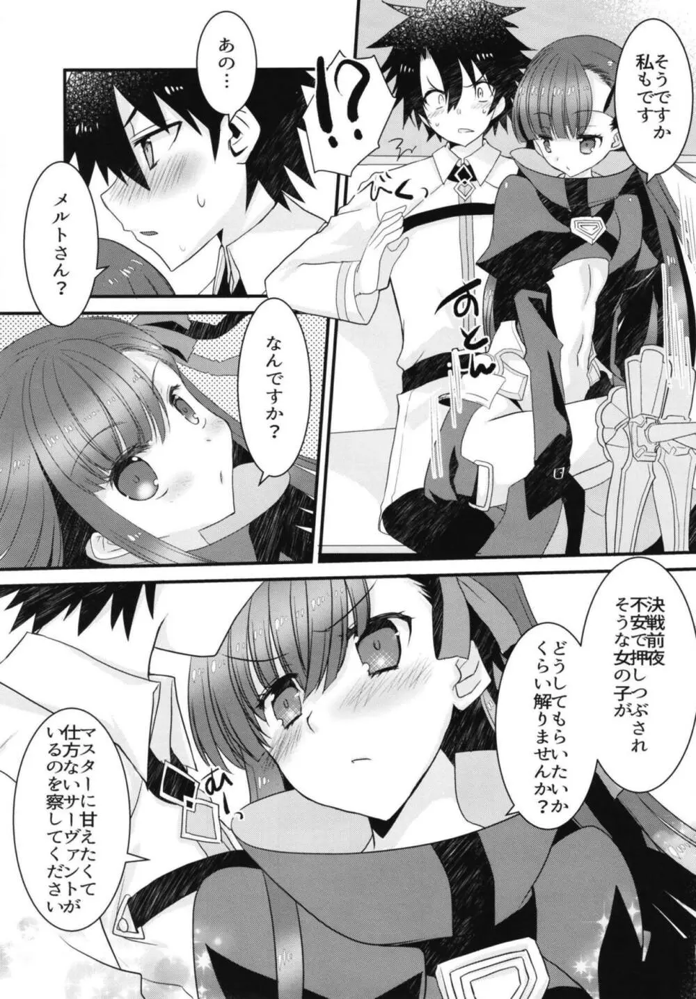 メルトリリスととけるようにイチャラブスケベするほん。 - page13