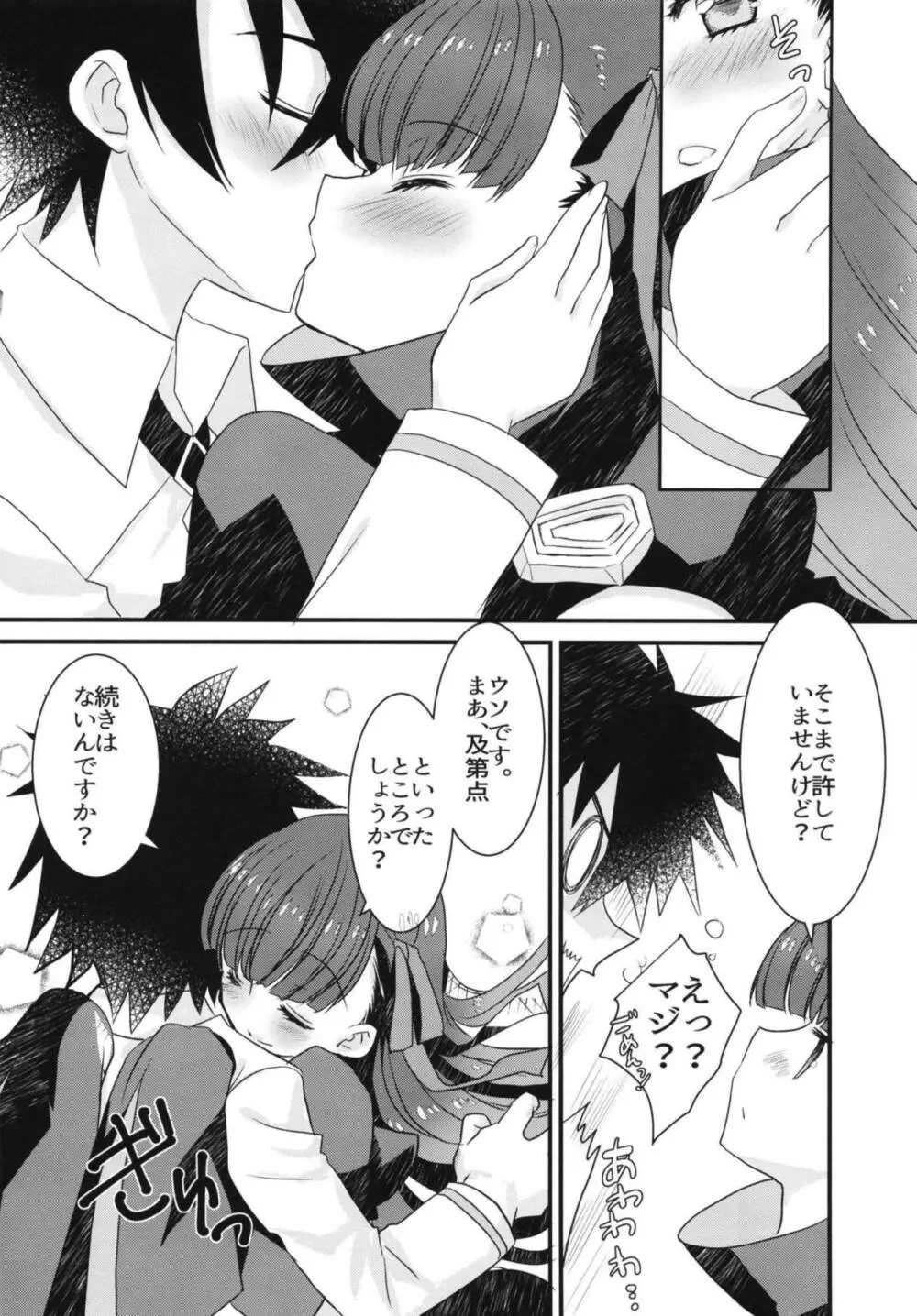 メルトリリスととけるようにイチャラブスケベするほん。 - page14