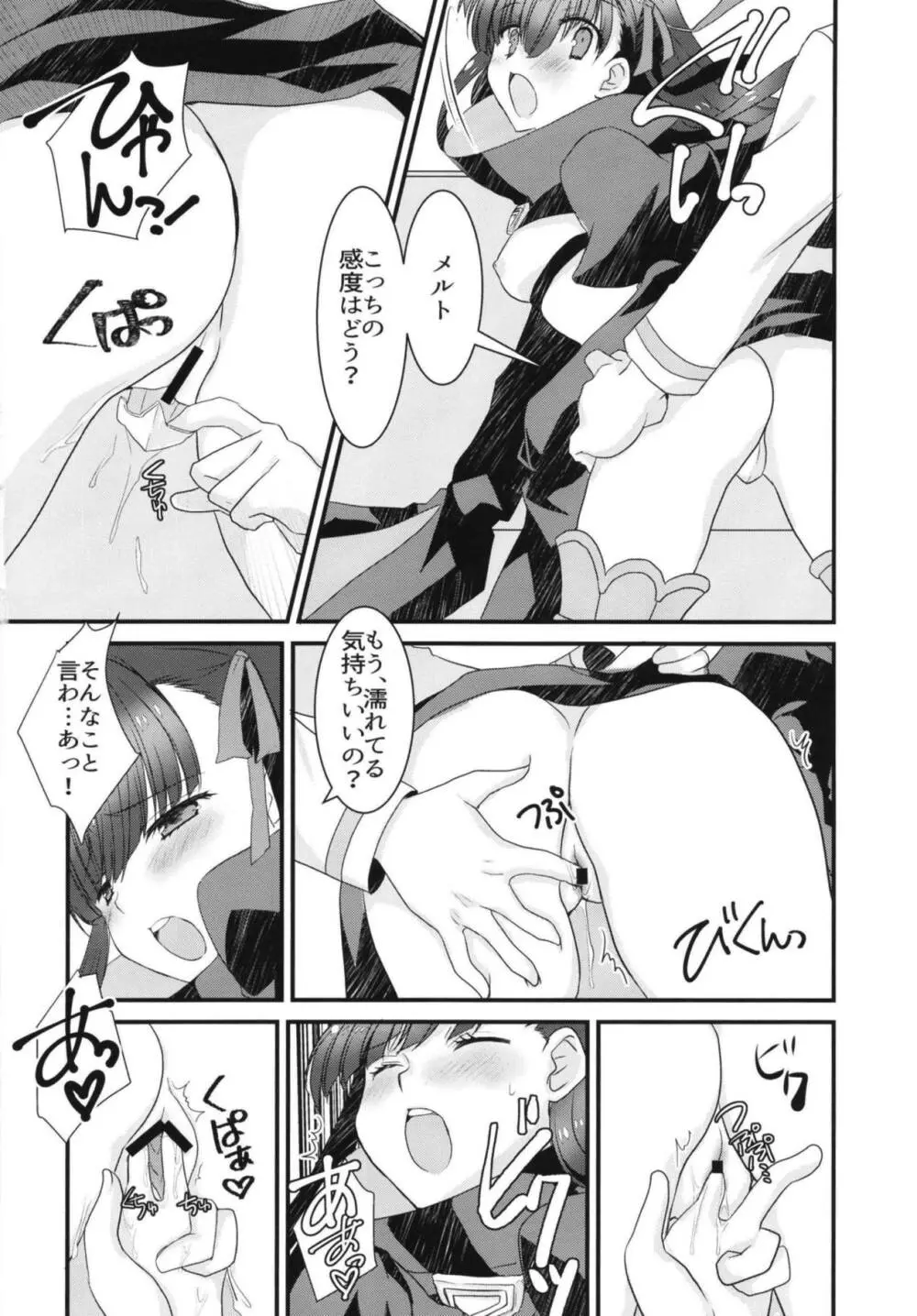 メルトリリスととけるようにイチャラブスケベするほん。 - page16