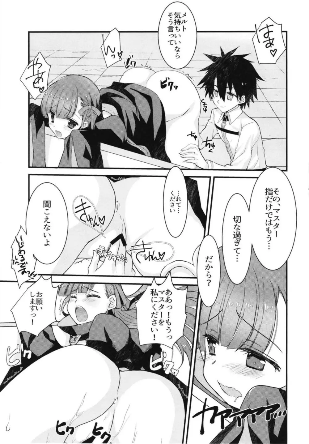 メルトリリスととけるようにイチャラブスケベするほん。 - page17