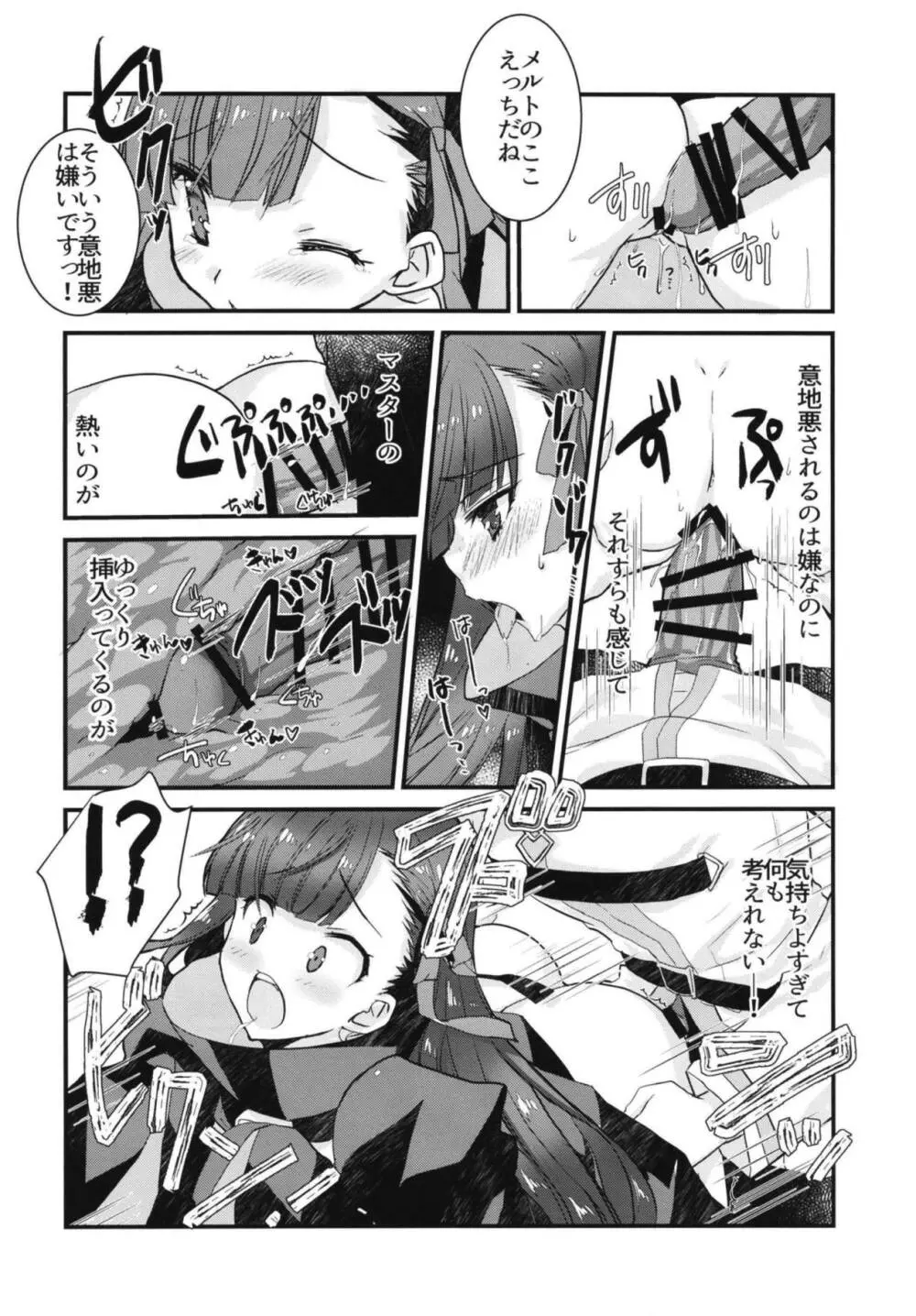 メルトリリスととけるようにイチャラブスケベするほん。 - page18