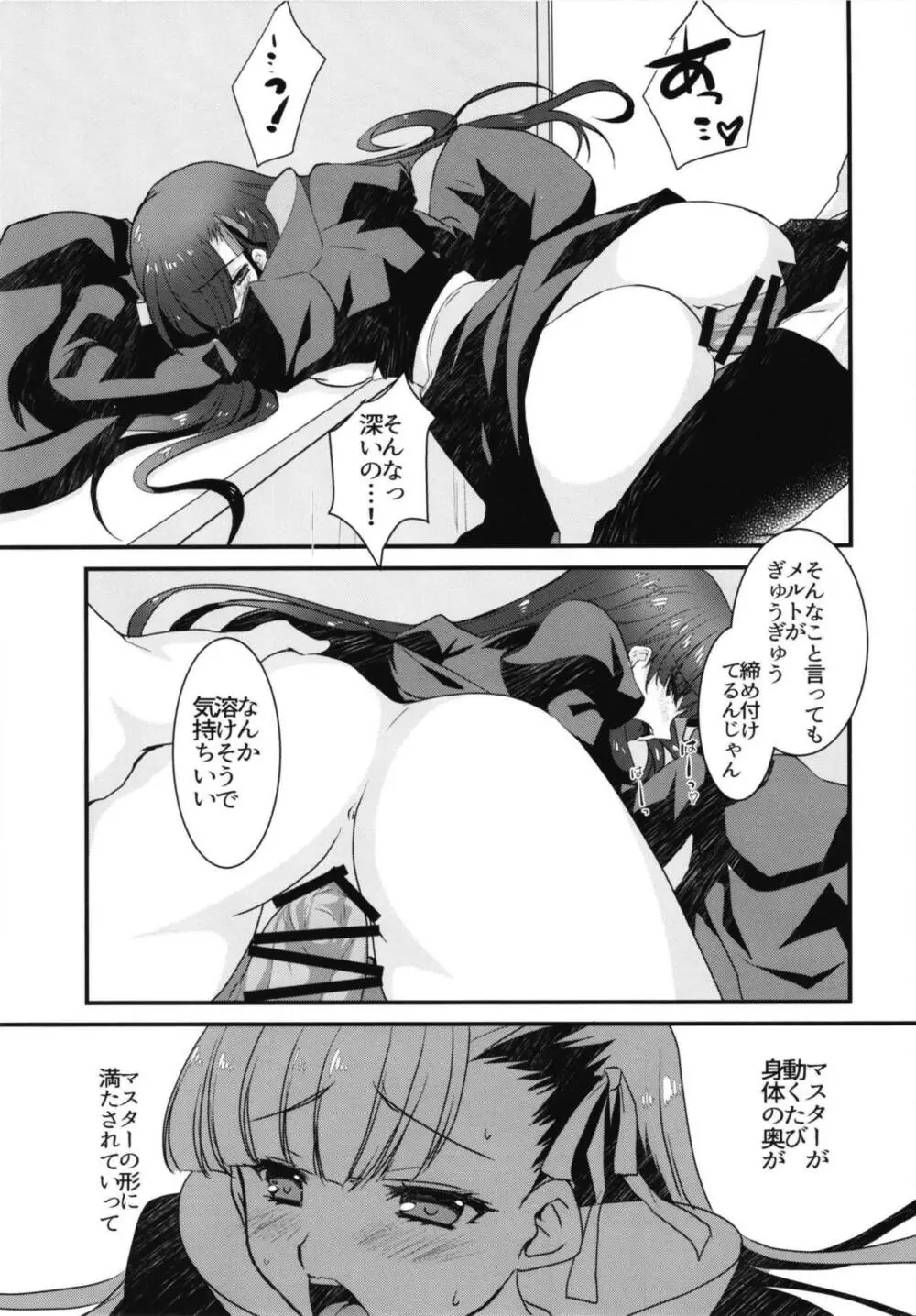 メルトリリスととけるようにイチャラブスケベするほん。 - page19