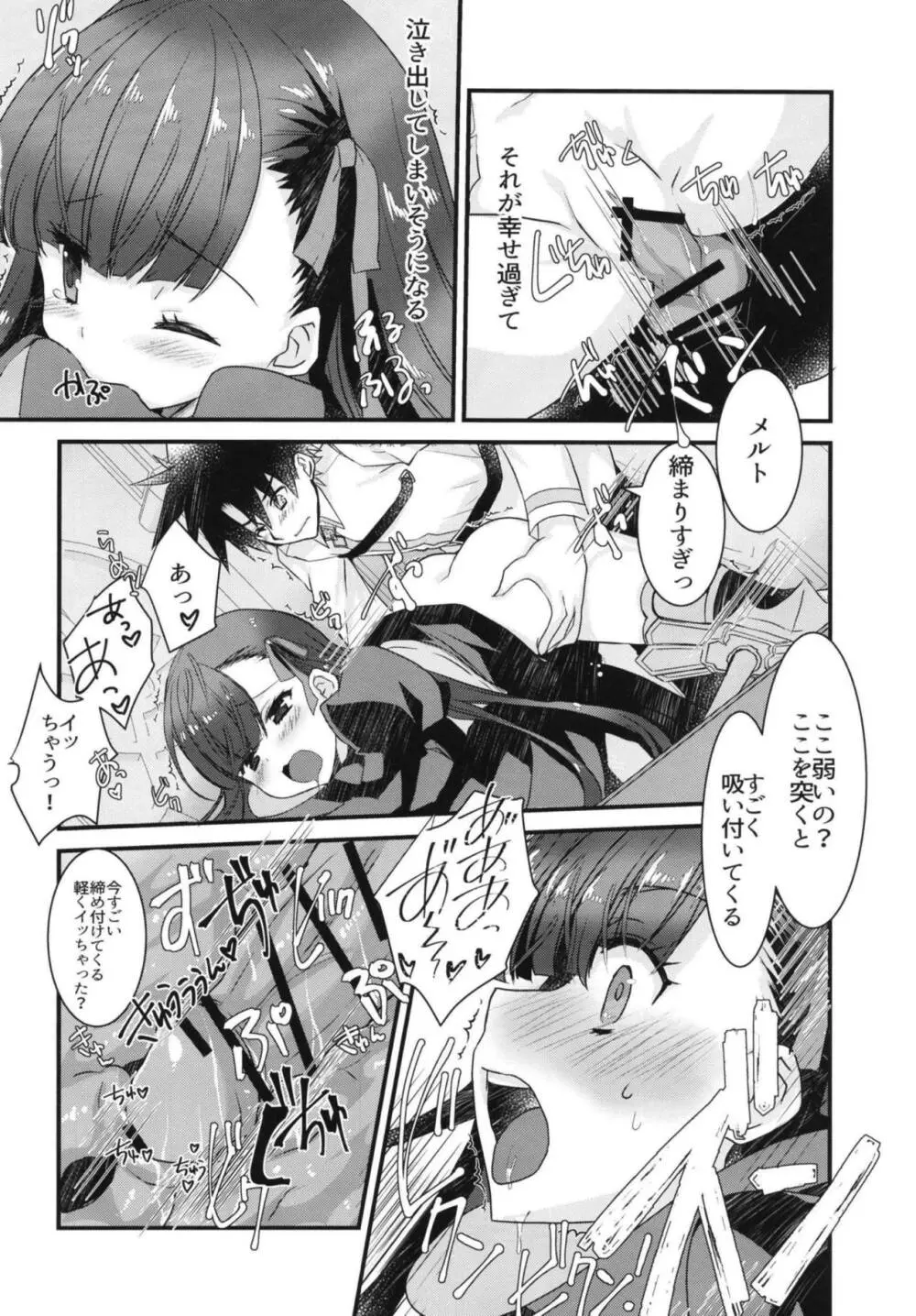 メルトリリスととけるようにイチャラブスケベするほん。 - page20