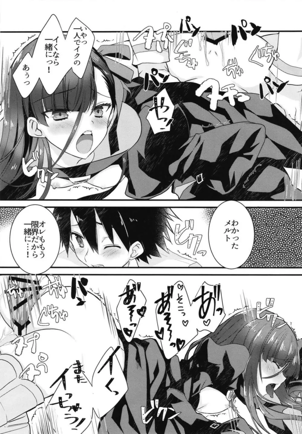 メルトリリスととけるようにイチャラブスケベするほん。 - page23