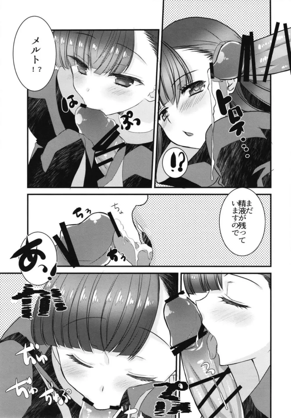 メルトリリスととけるようにイチャラブスケベするほん。 - page25