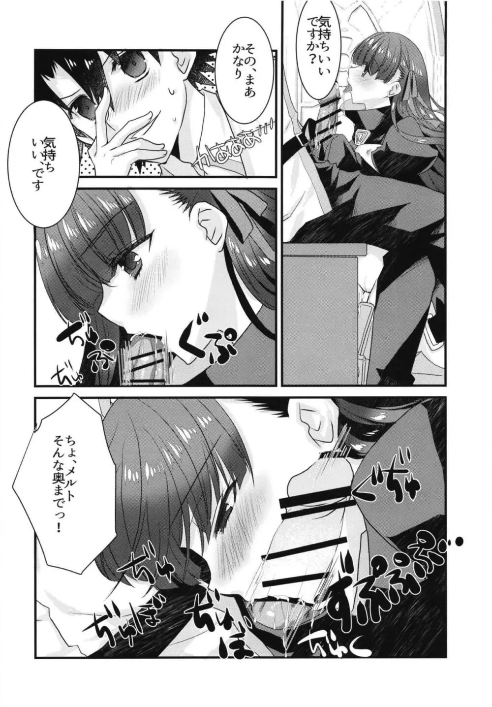 メルトリリスととけるようにイチャラブスケベするほん。 - page26