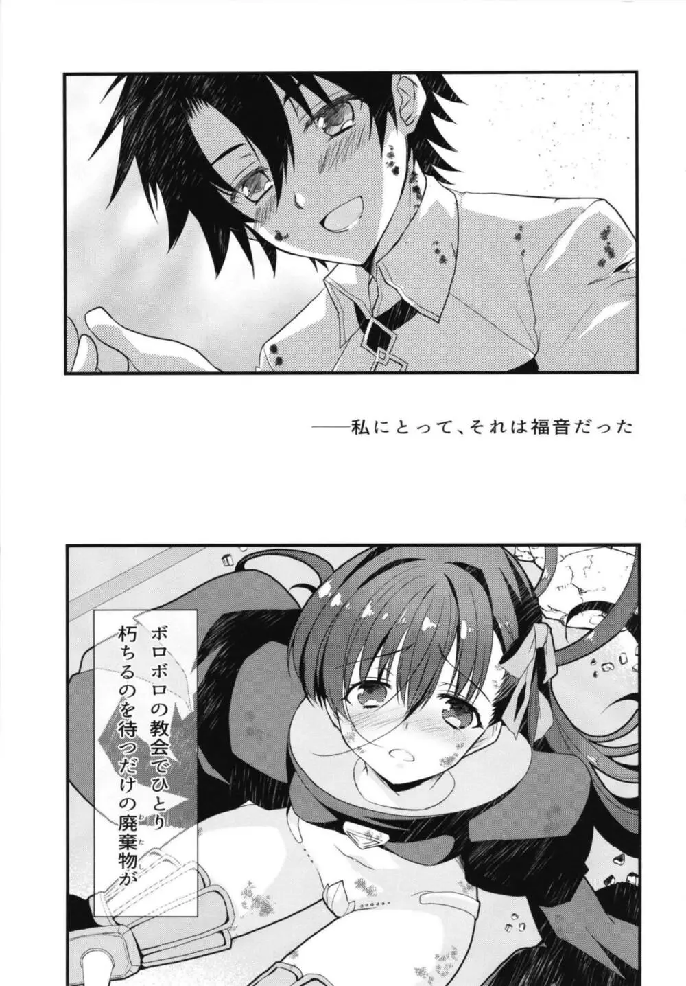 メルトリリスととけるようにイチャラブスケベするほん。 - page3