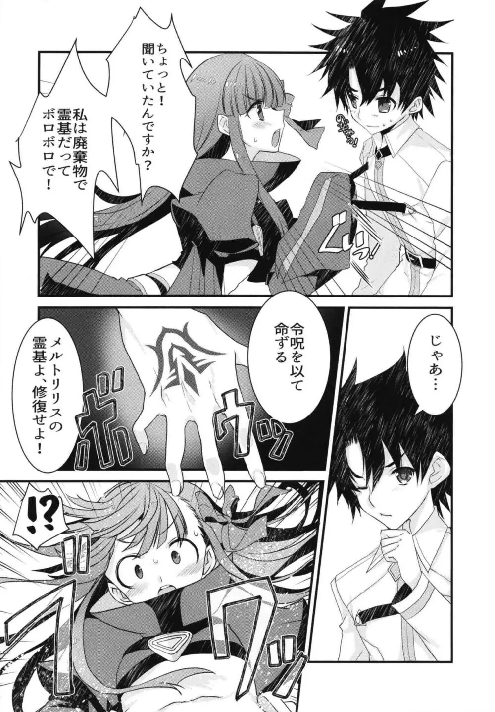 メルトリリスととけるようにイチャラブスケベするほん。 - page6