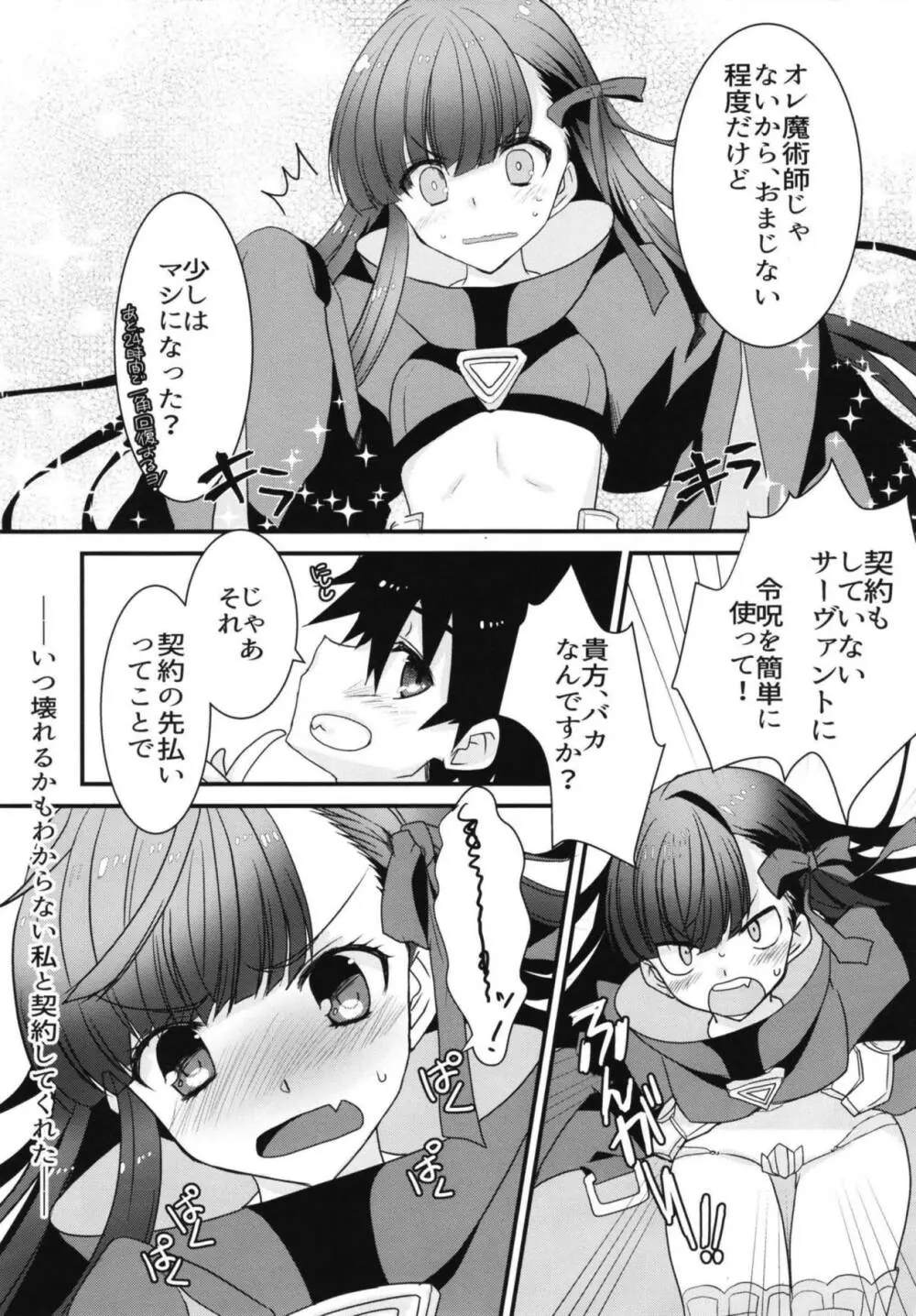 メルトリリスととけるようにイチャラブスケベするほん。 - page7