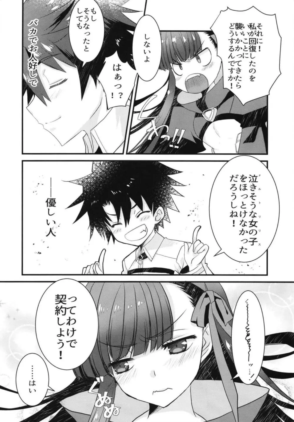 メルトリリスととけるようにイチャラブスケベするほん。 - page8