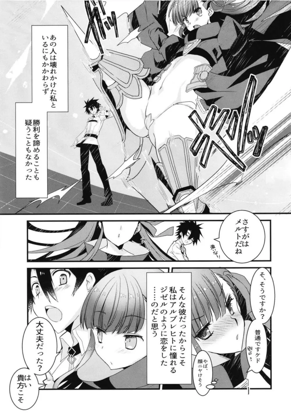 メルトリリスととけるようにイチャラブスケベするほん。 - page9