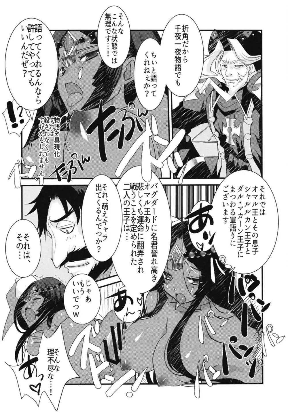 不夜キャスが海賊に絡まれて全裸土下座する本。 - page16