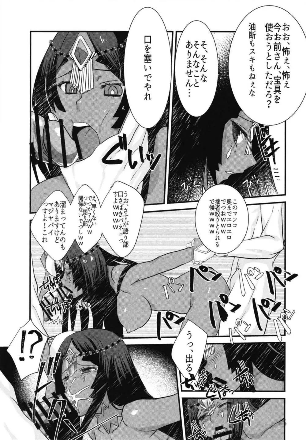 不夜キャスが海賊に絡まれて全裸土下座する本。 - page17