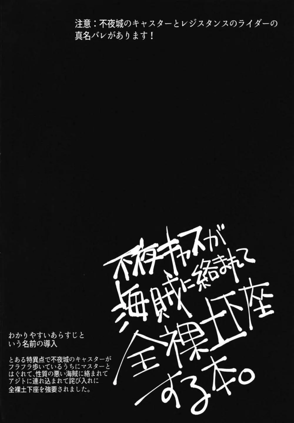 不夜キャスが海賊に絡まれて全裸土下座する本。 - page4