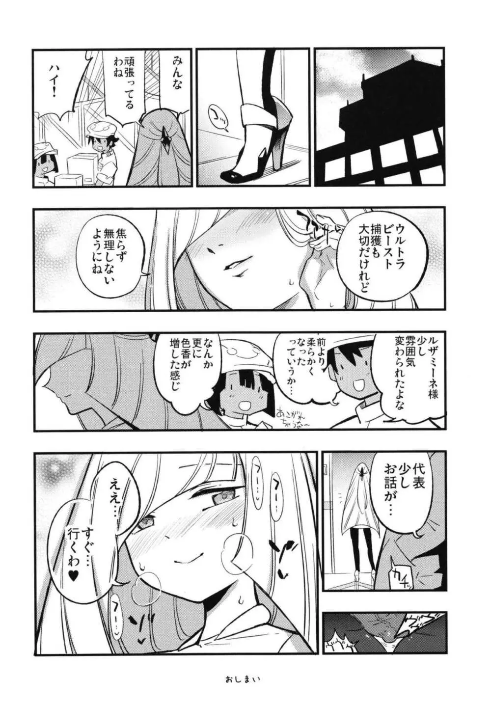 パラサイトパラダイス - page20