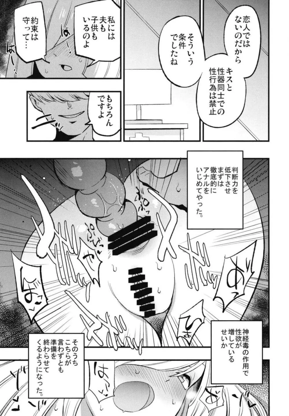 パラサイトパラダイス - page9