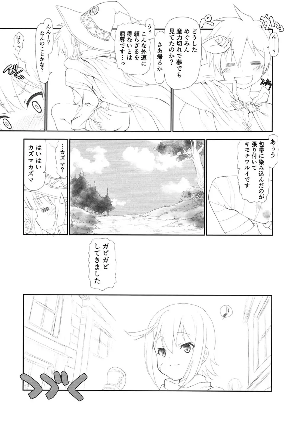 とりあえず前編 - page11