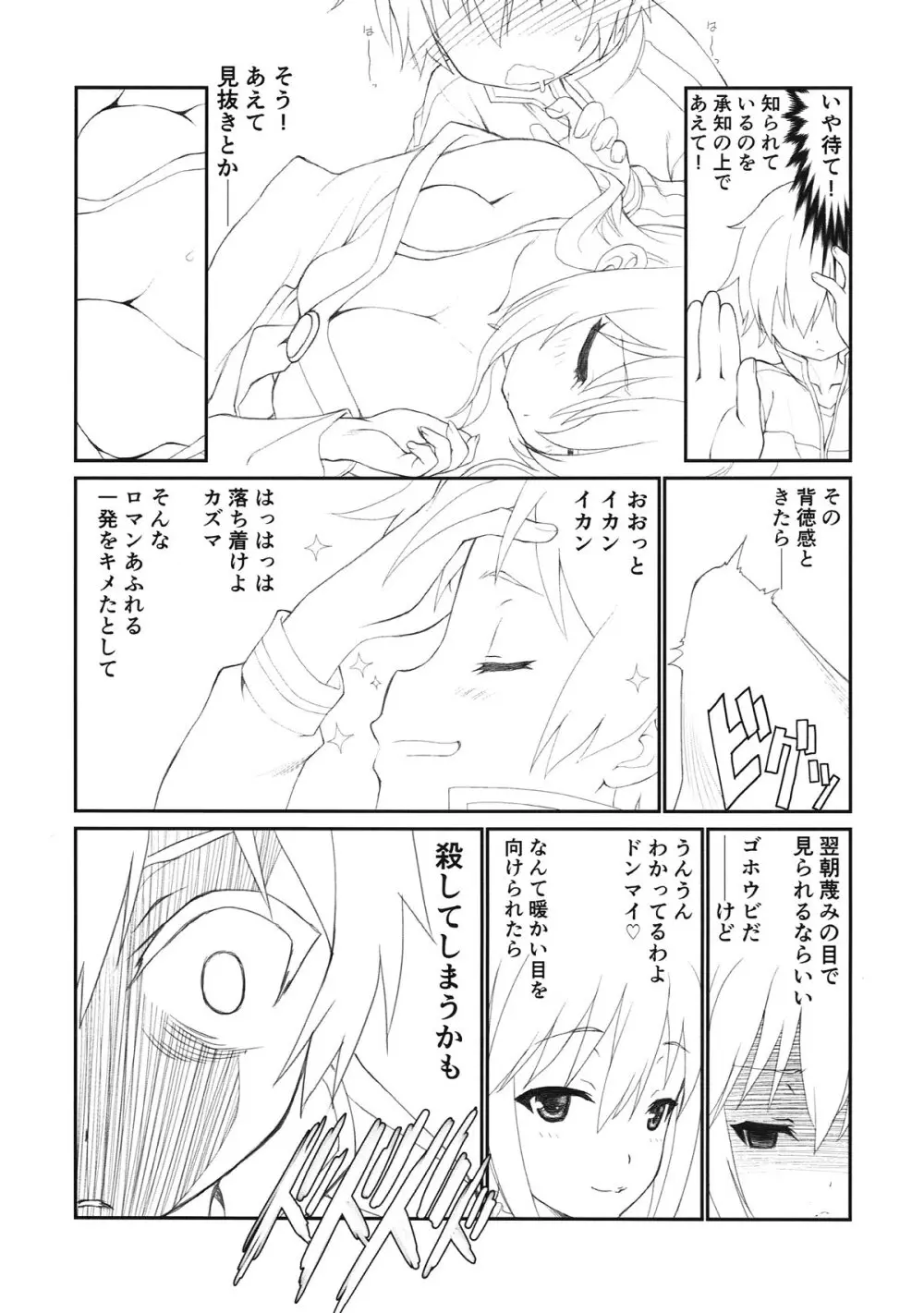 とりあえず前編 - page3