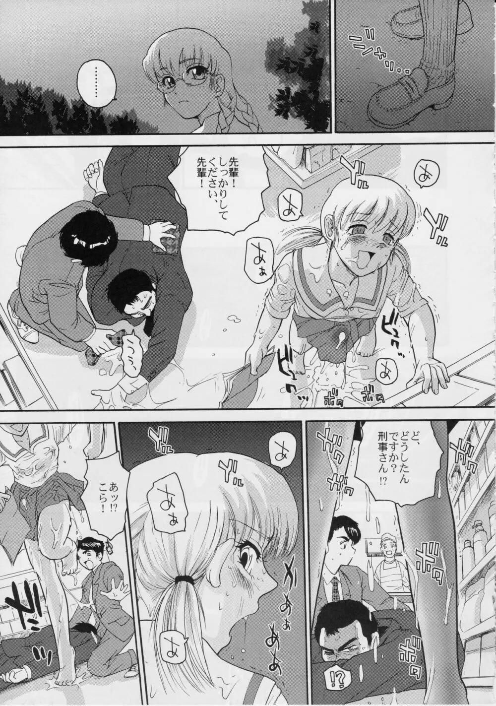 ダルシーレポート 6 - page14