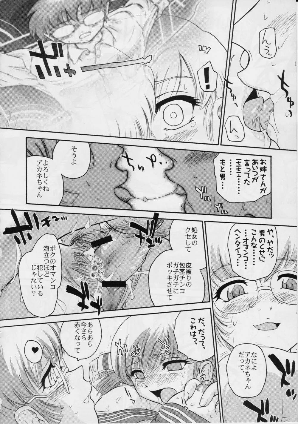 ダルシーレポート 6 - page21