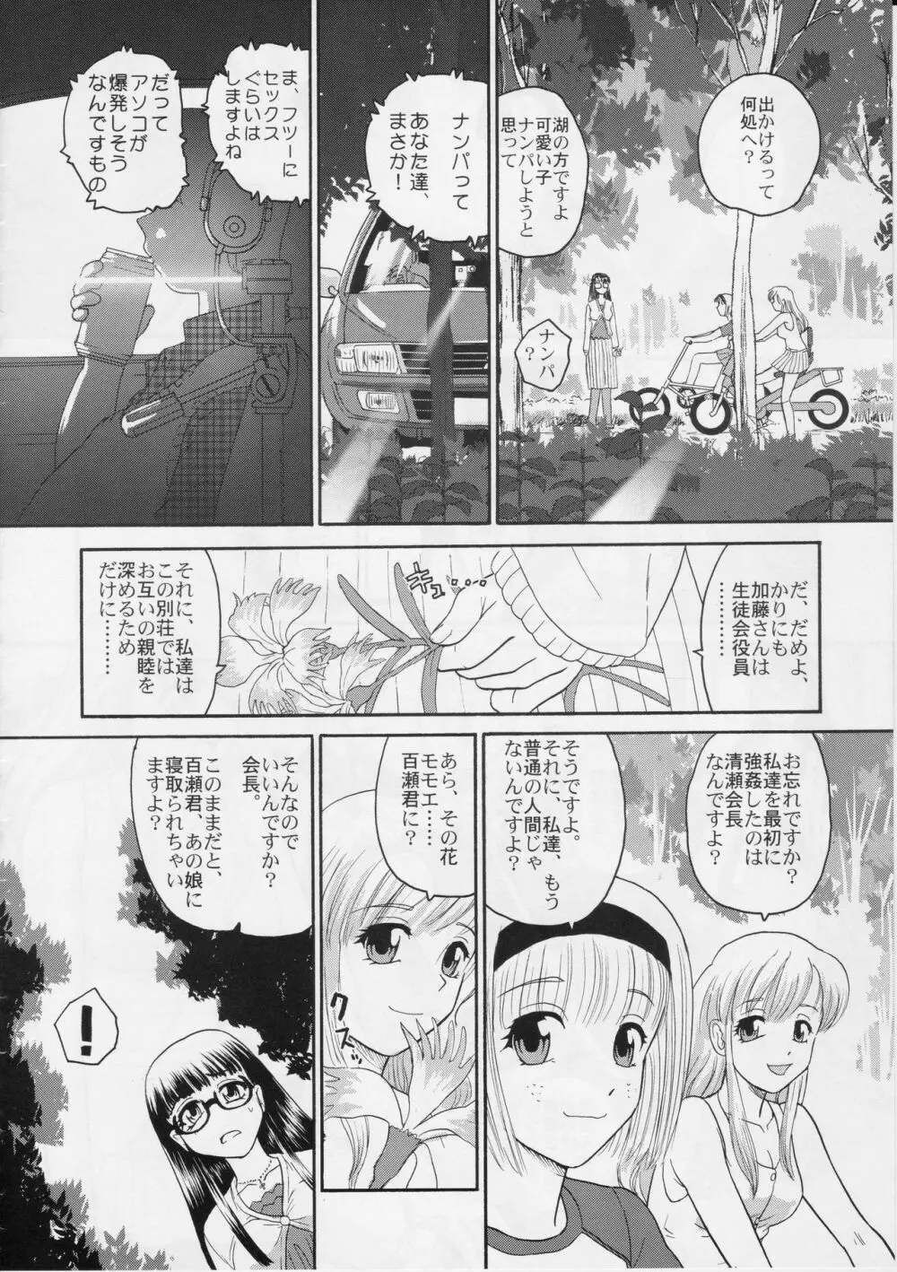 ダルシーレポート 6 - page39