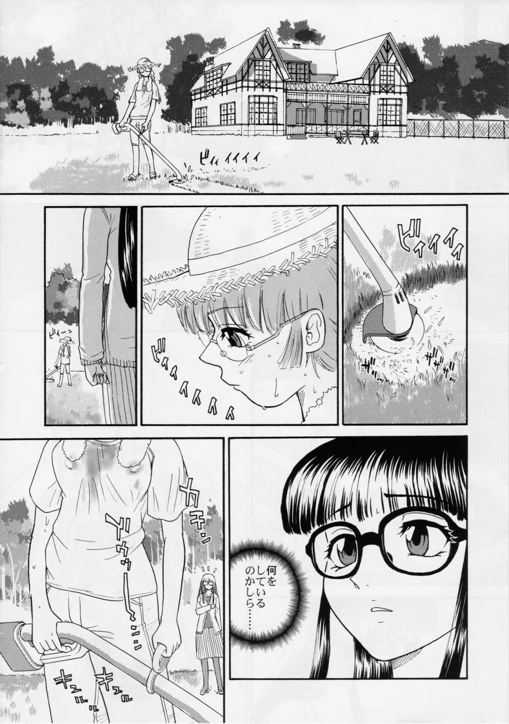 ダルシーレポート 6 - page47