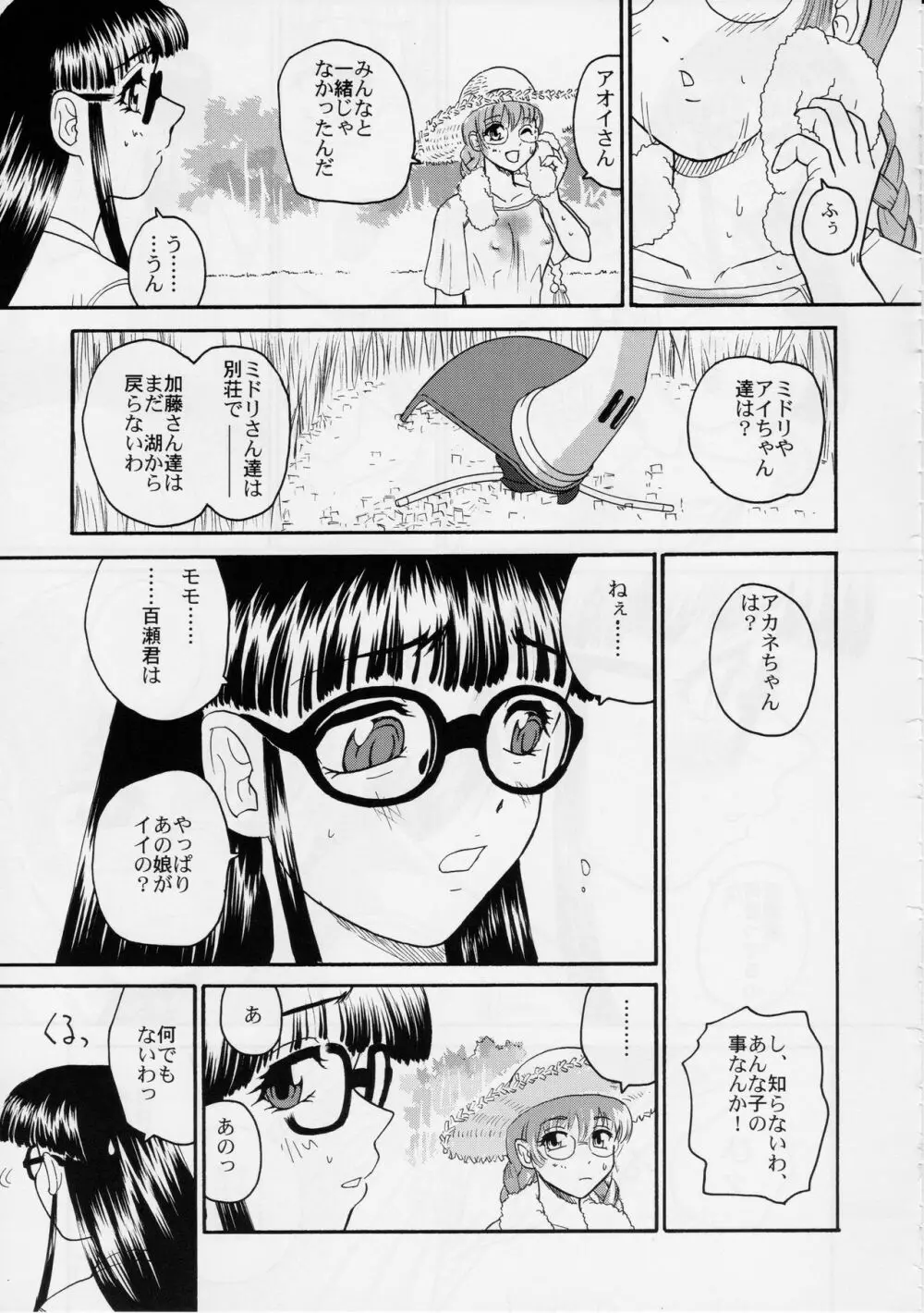 ダルシーレポート 6 - page48