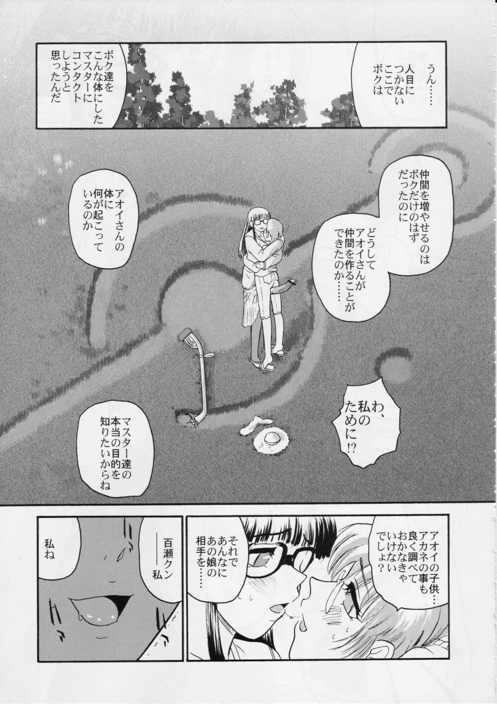 ダルシーレポート 6 - page52