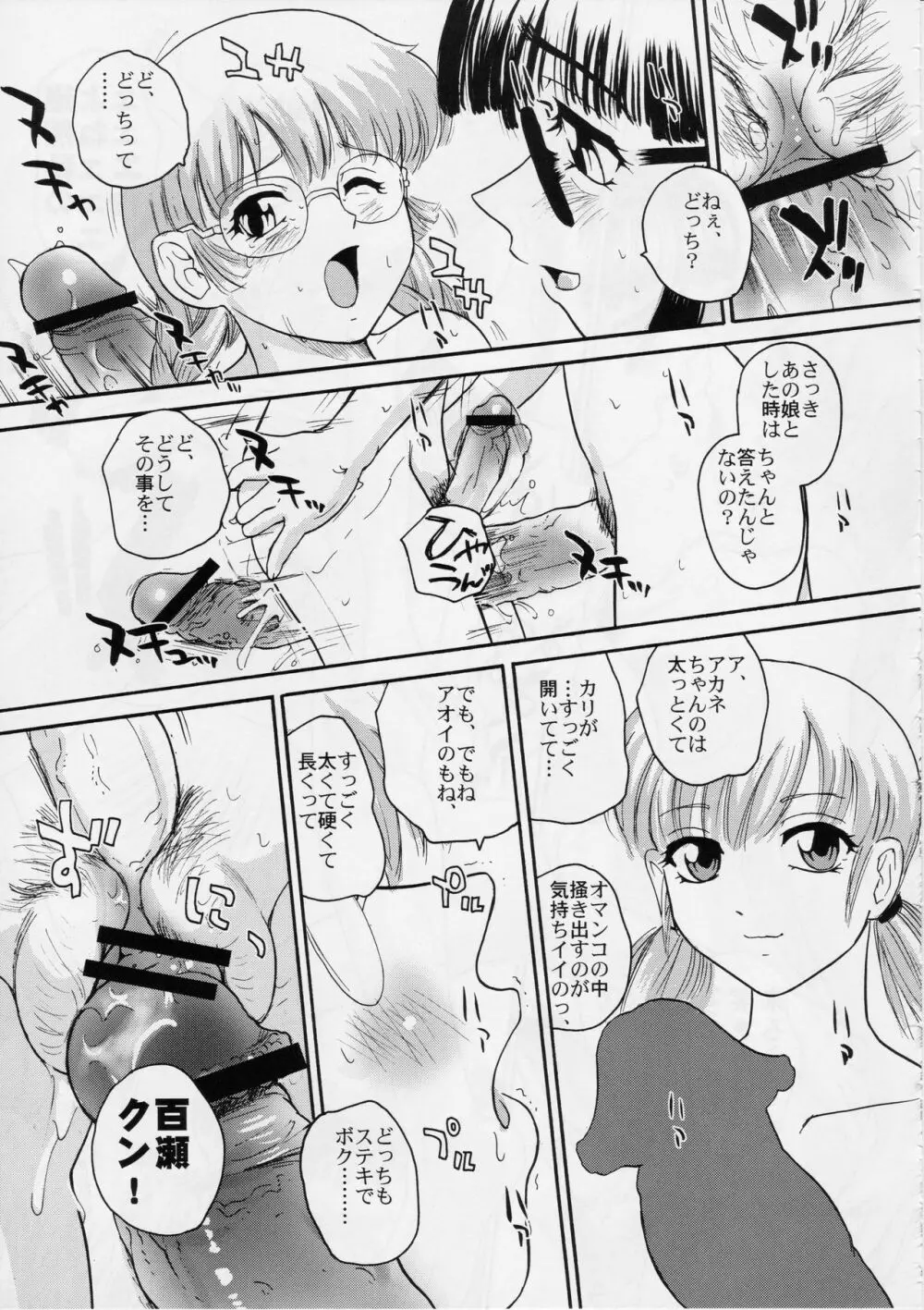 ダルシーレポート 6 - page56