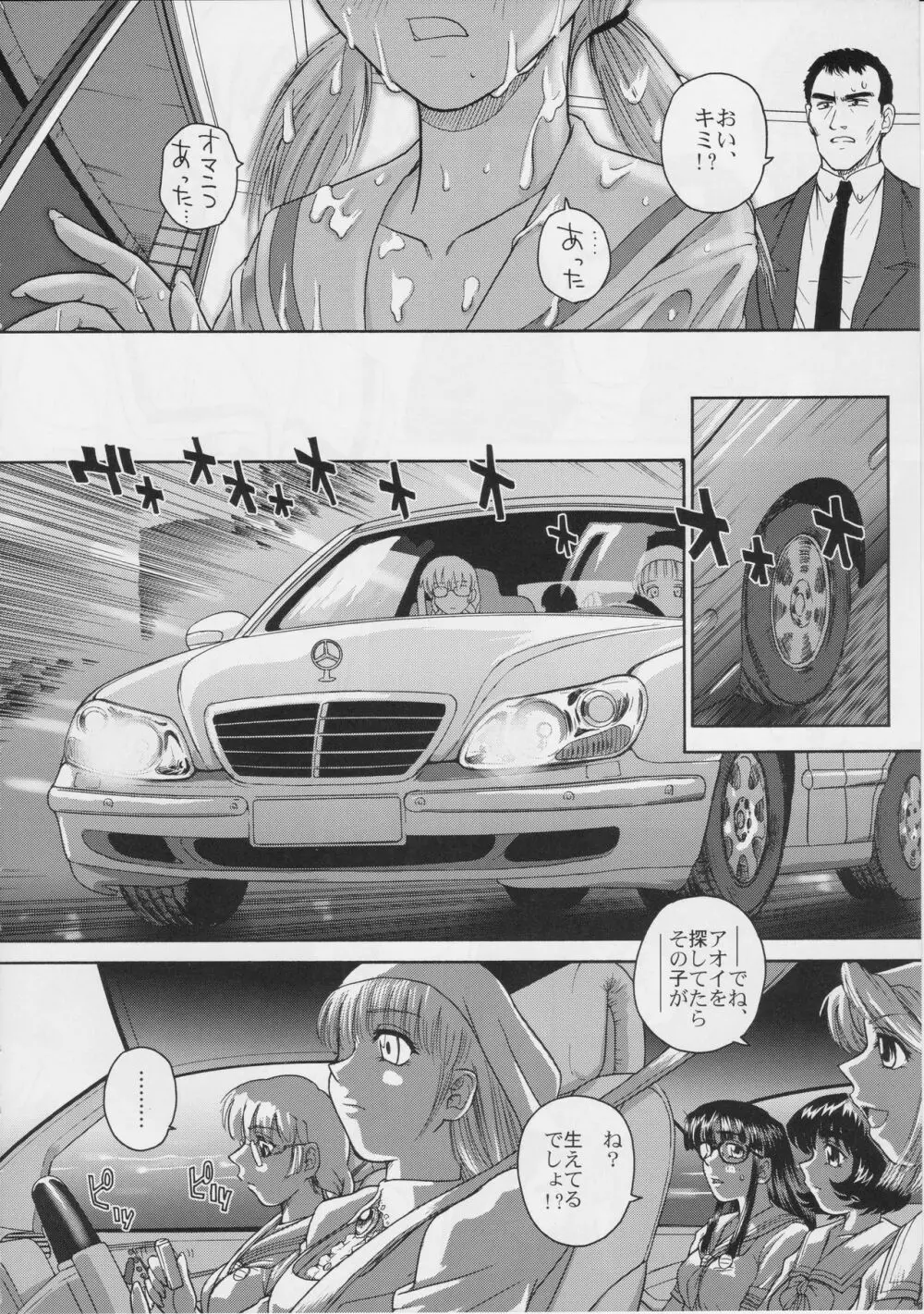 ダルシーレポート 6 - page7