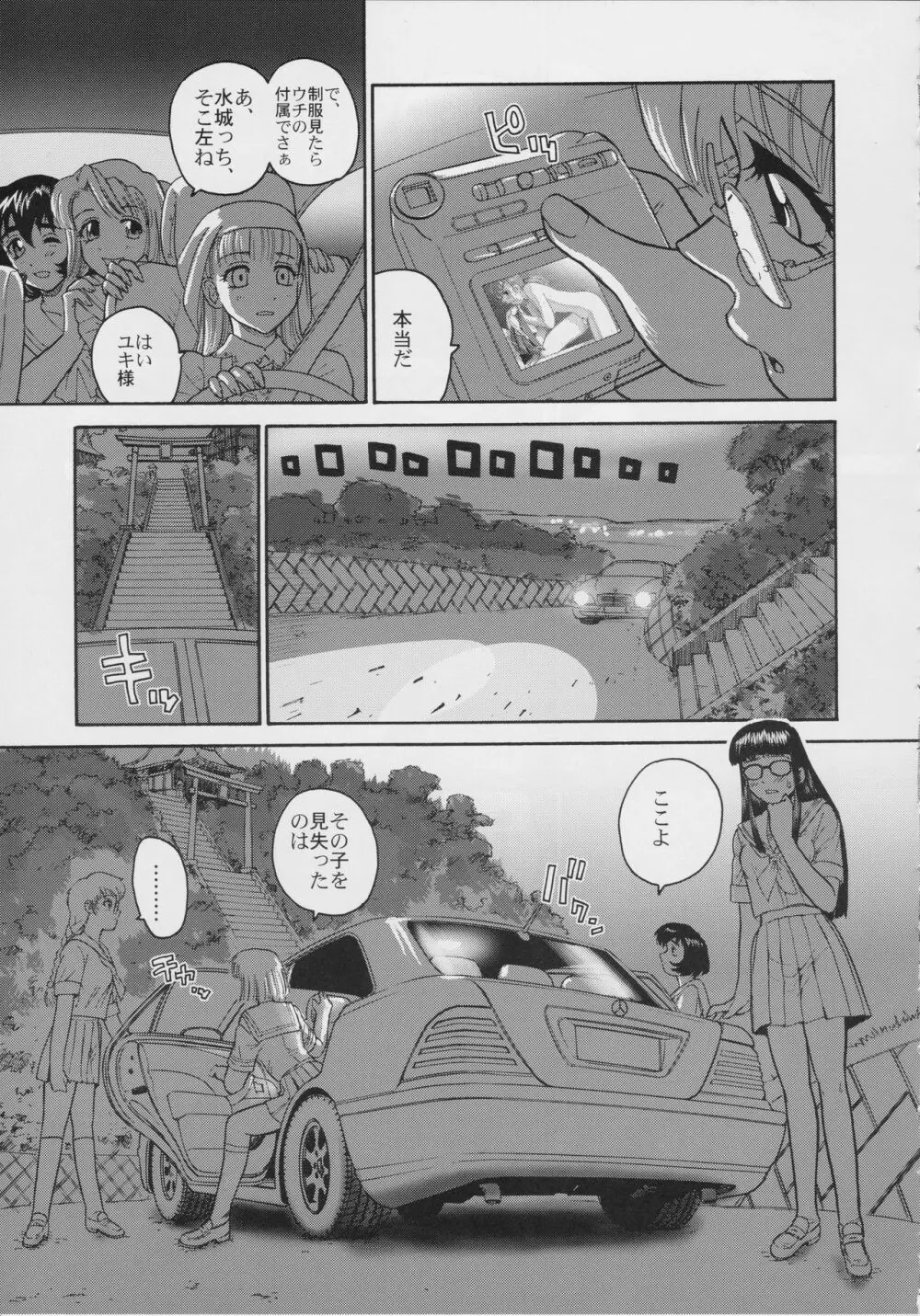 ダルシーレポート 6 - page8