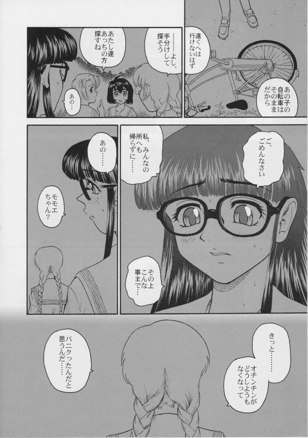 ダルシーレポート 6 - page9