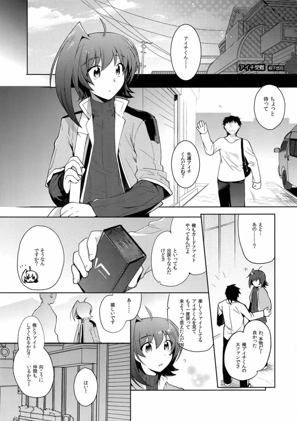 アイチ缶‐先導アイチ再録集‐ - page102