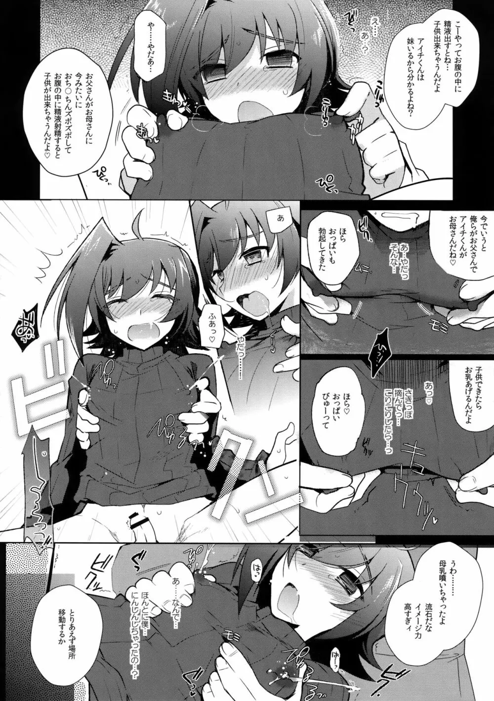 アイチ缶‐先導アイチ再録集‐ - page107