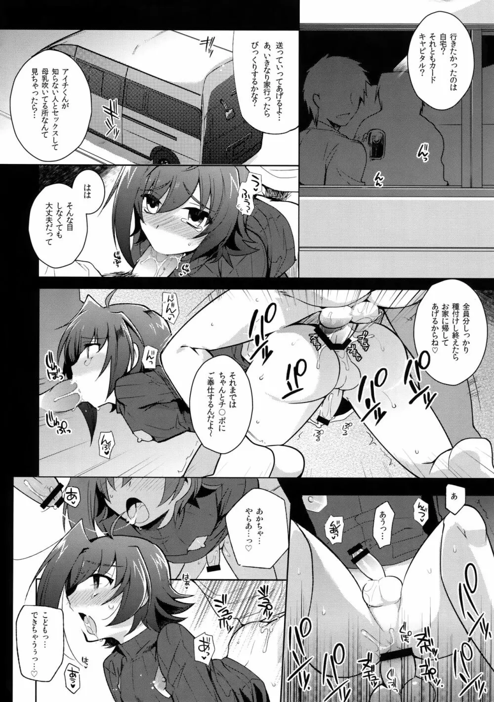 アイチ缶‐先導アイチ再録集‐ - page115